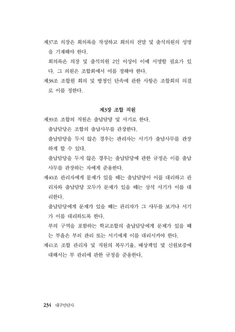 대구민단사(1915) 234페이지
