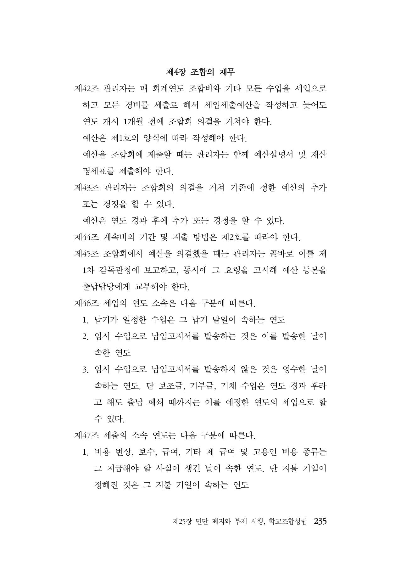 대구민단사(1915) 235페이지