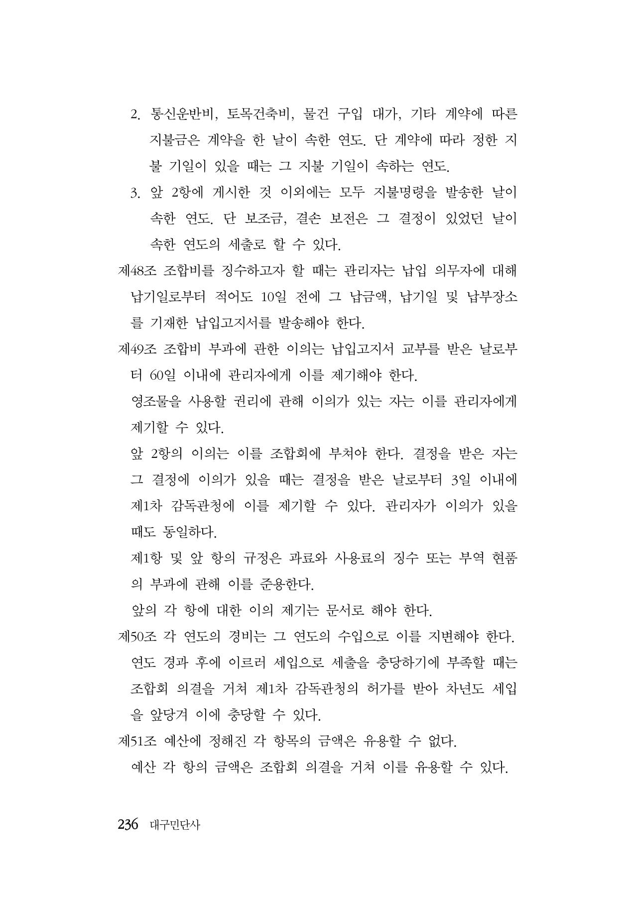 대구민단사(1915) 236페이지