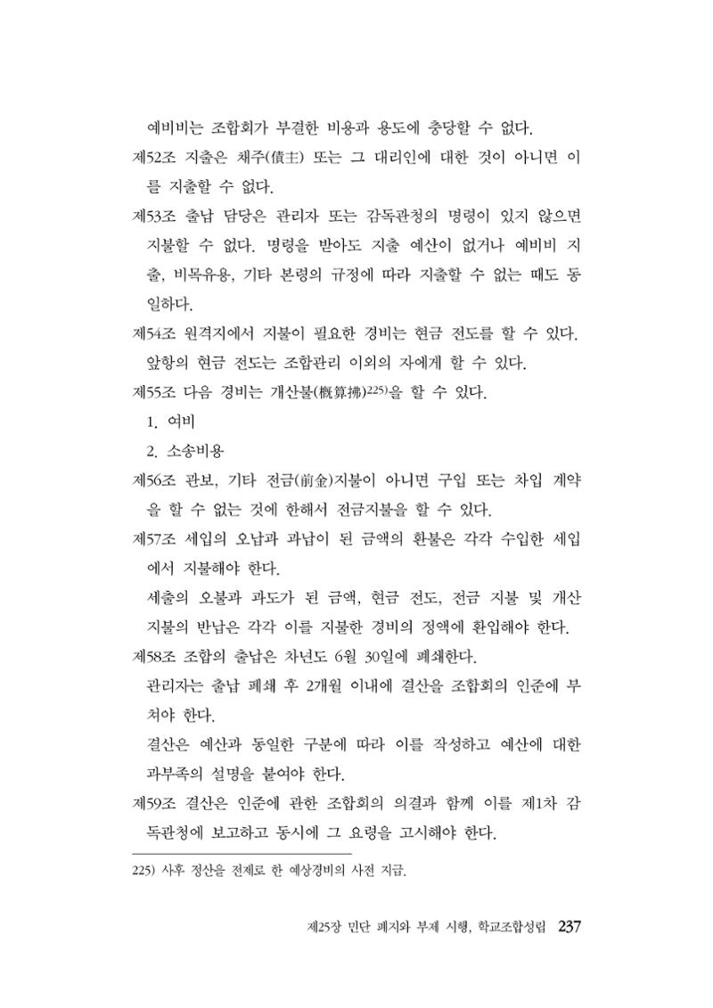 대구민단사(1915) 237페이지