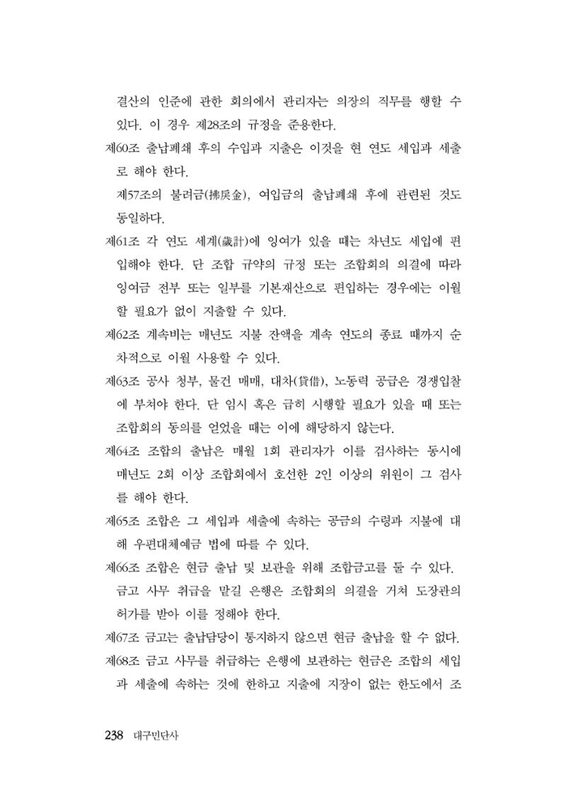 대구민단사(1915) 238페이지
