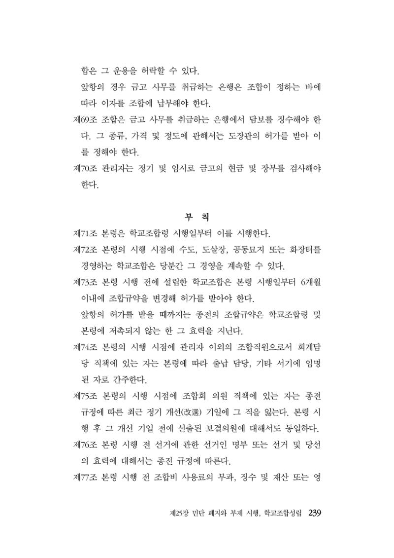 대구민단사(1915) 239페이지