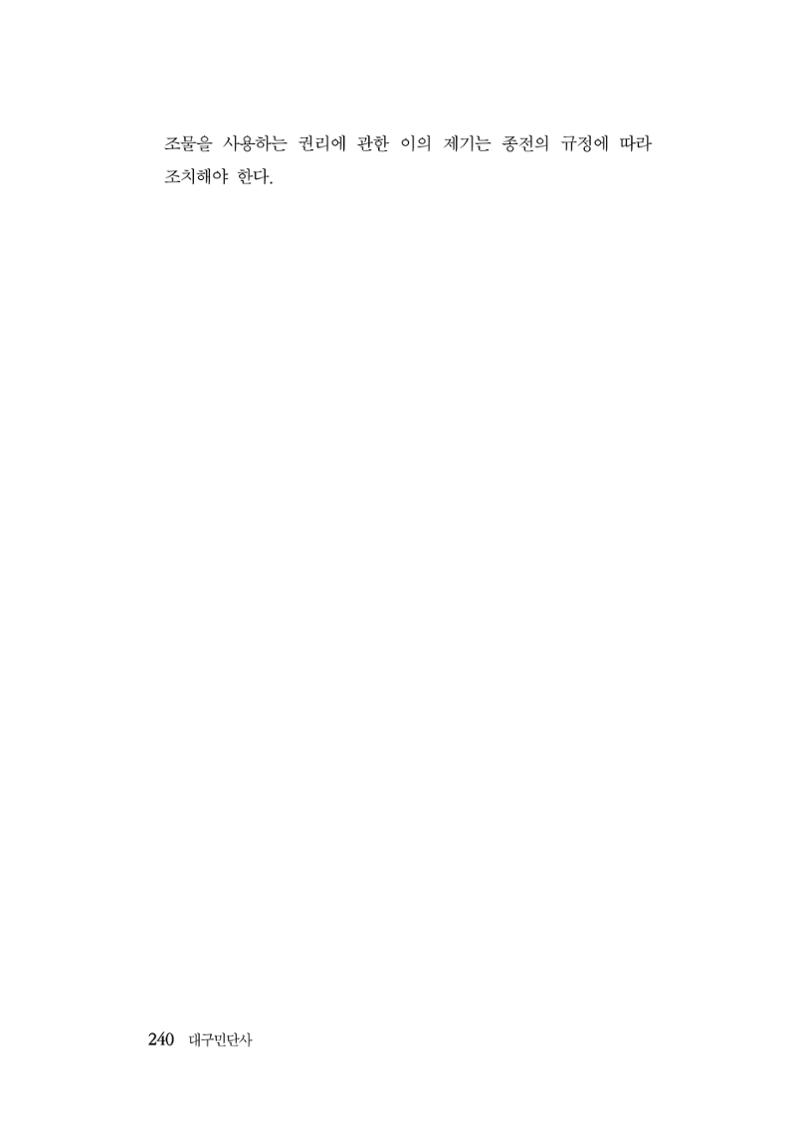 대구민단사(1915) 240페이지
