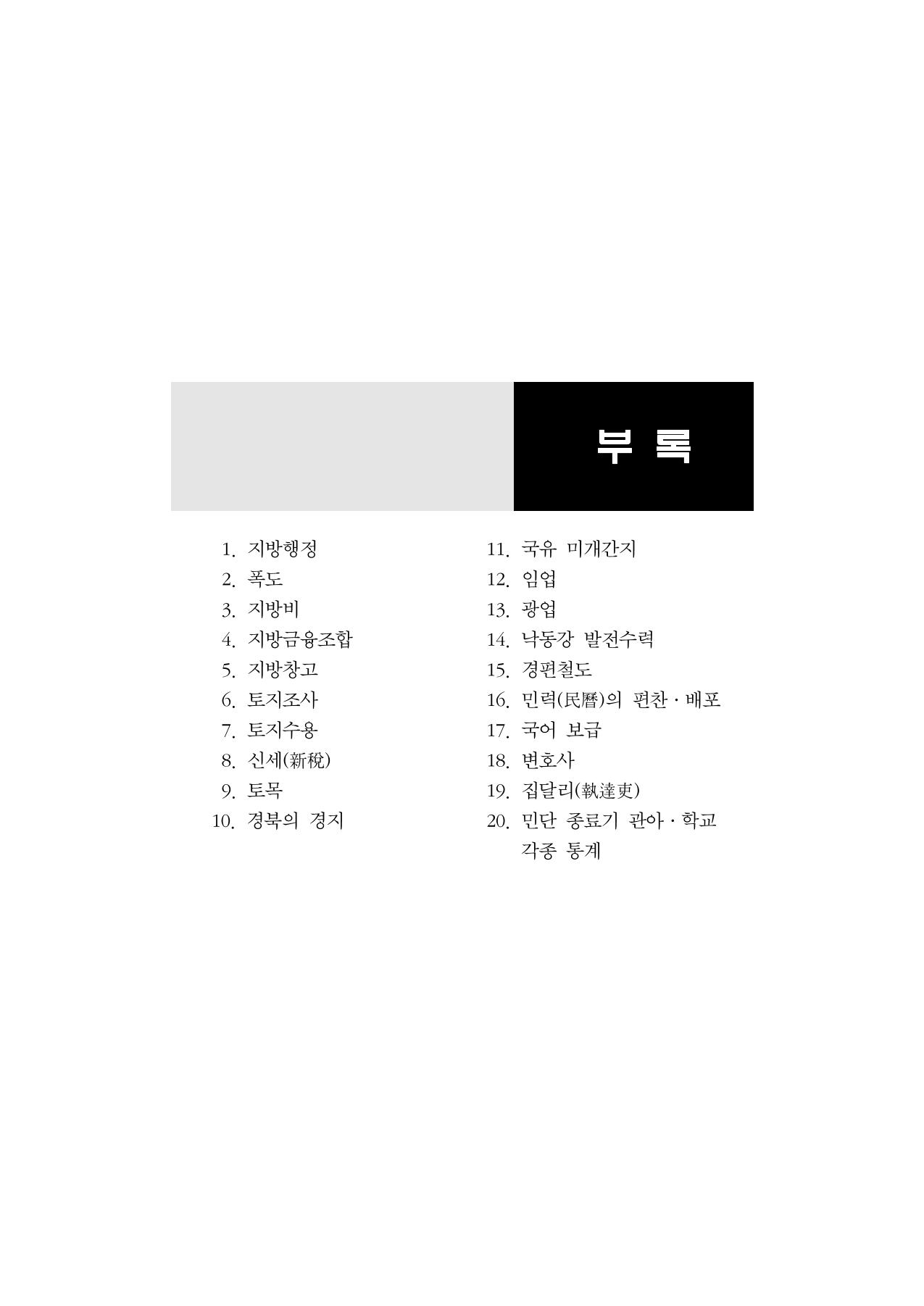 대구민단사(1915) 241페이지