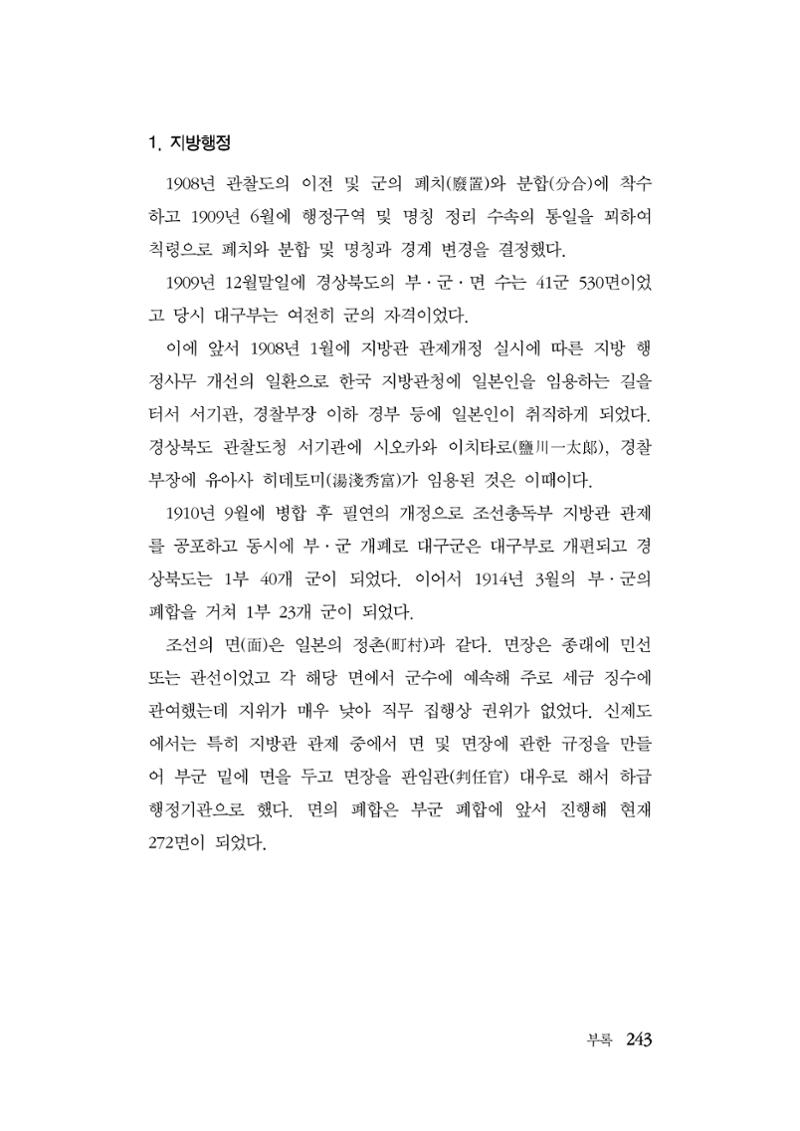 대구민단사(1915) 243페이지
