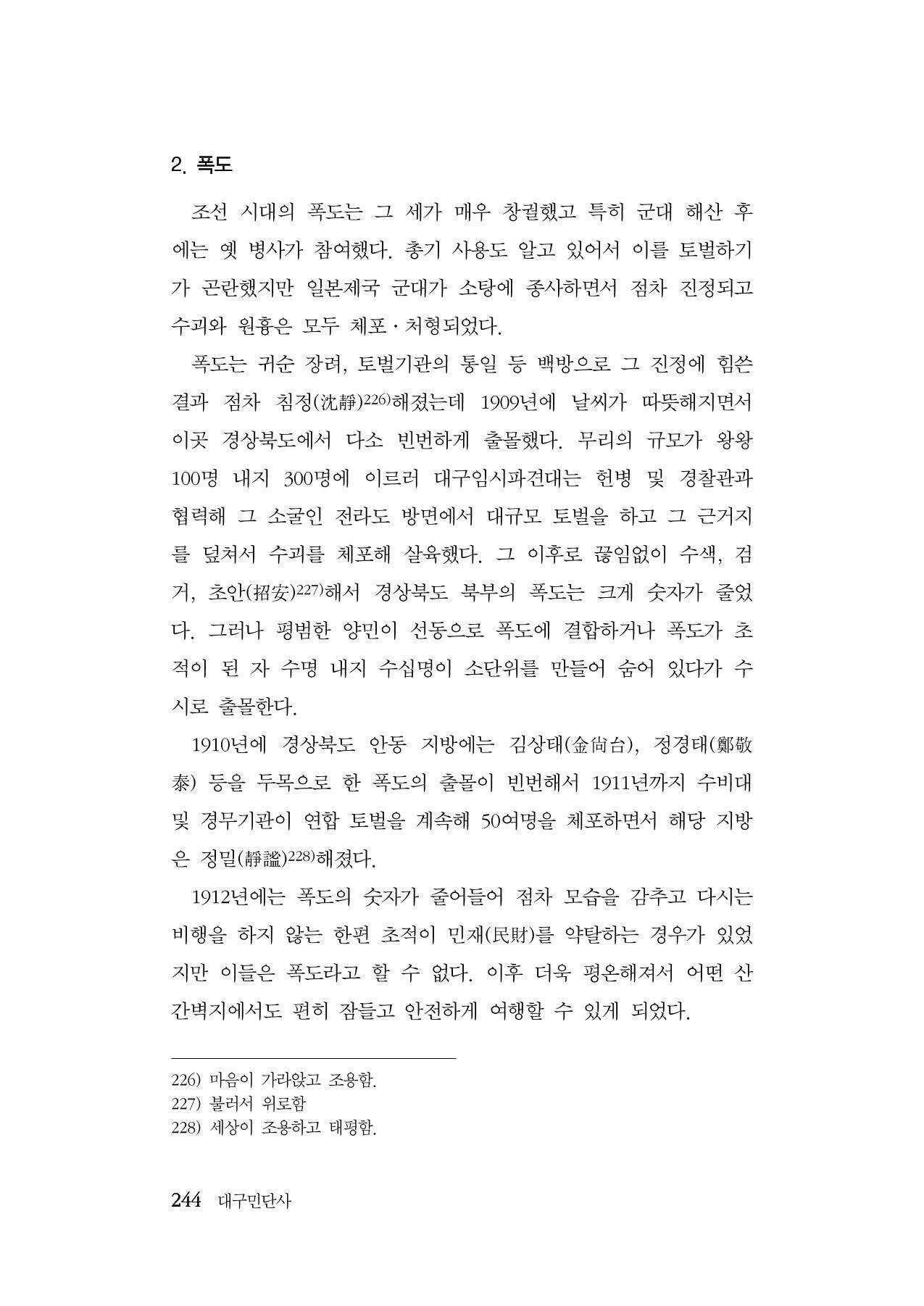 대구민단사(1915) 244페이지