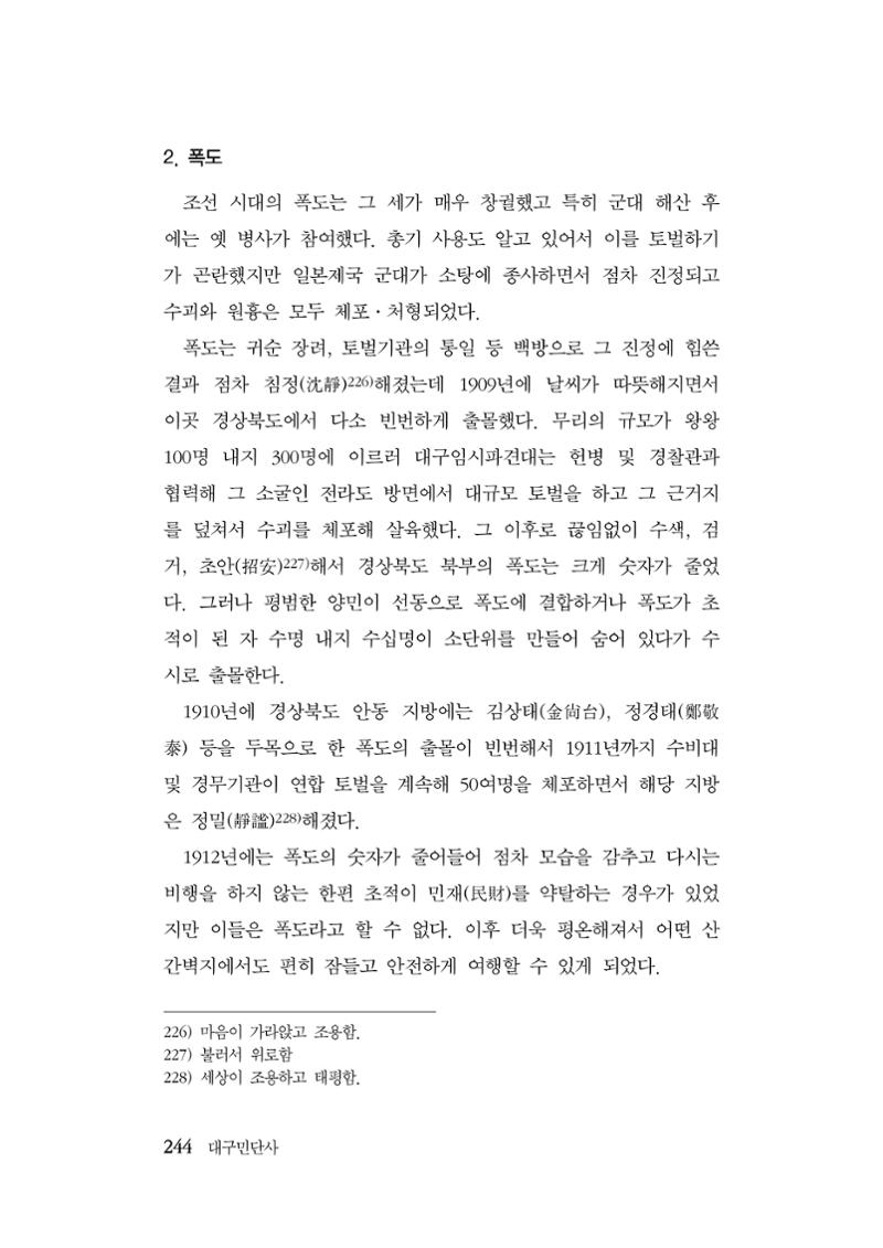 대구민단사(1915) 244페이지