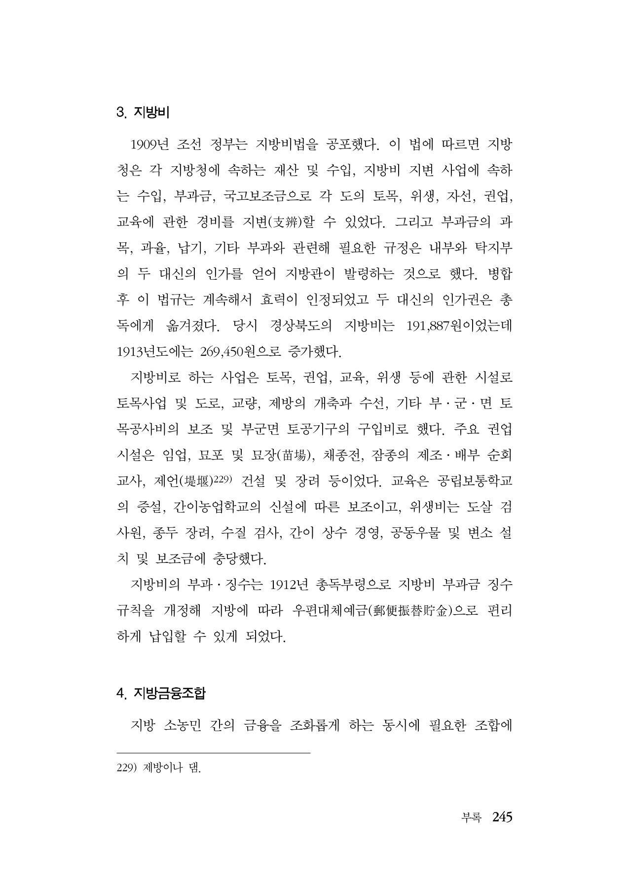 대구민단사(1915) 245페이지
