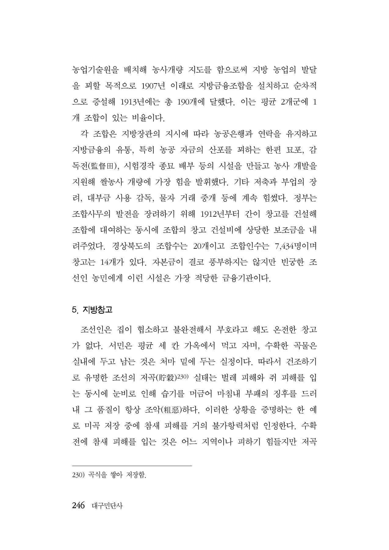대구민단사(1915) 246페이지