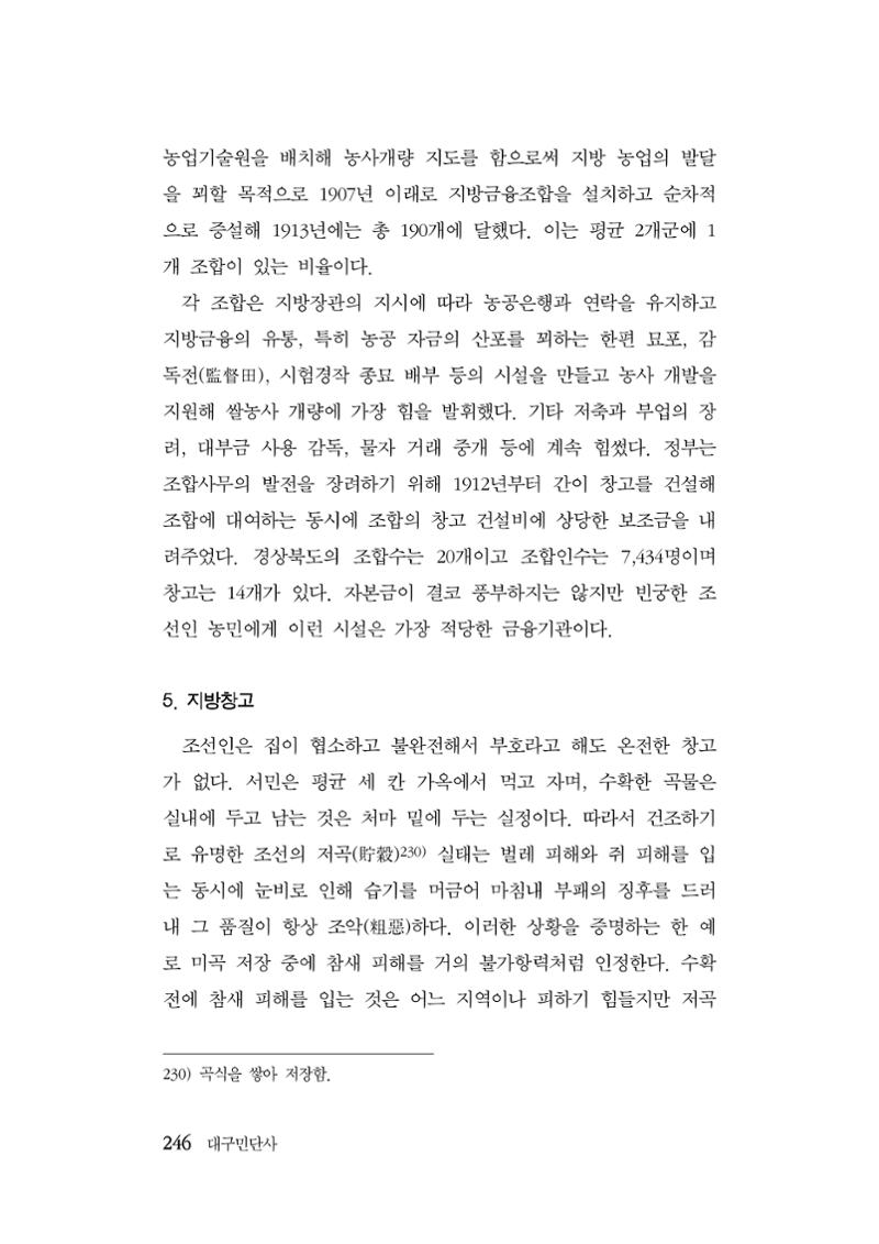 대구민단사(1915) 246페이지