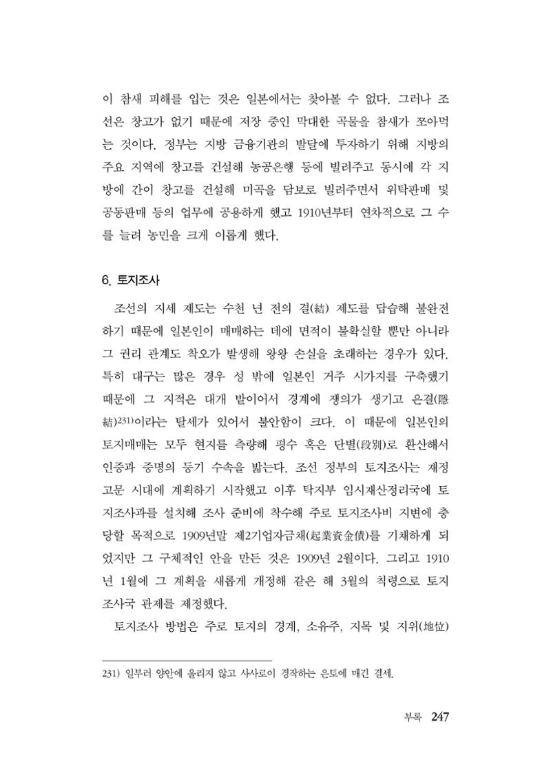 대구민단사(1915) 247페이지