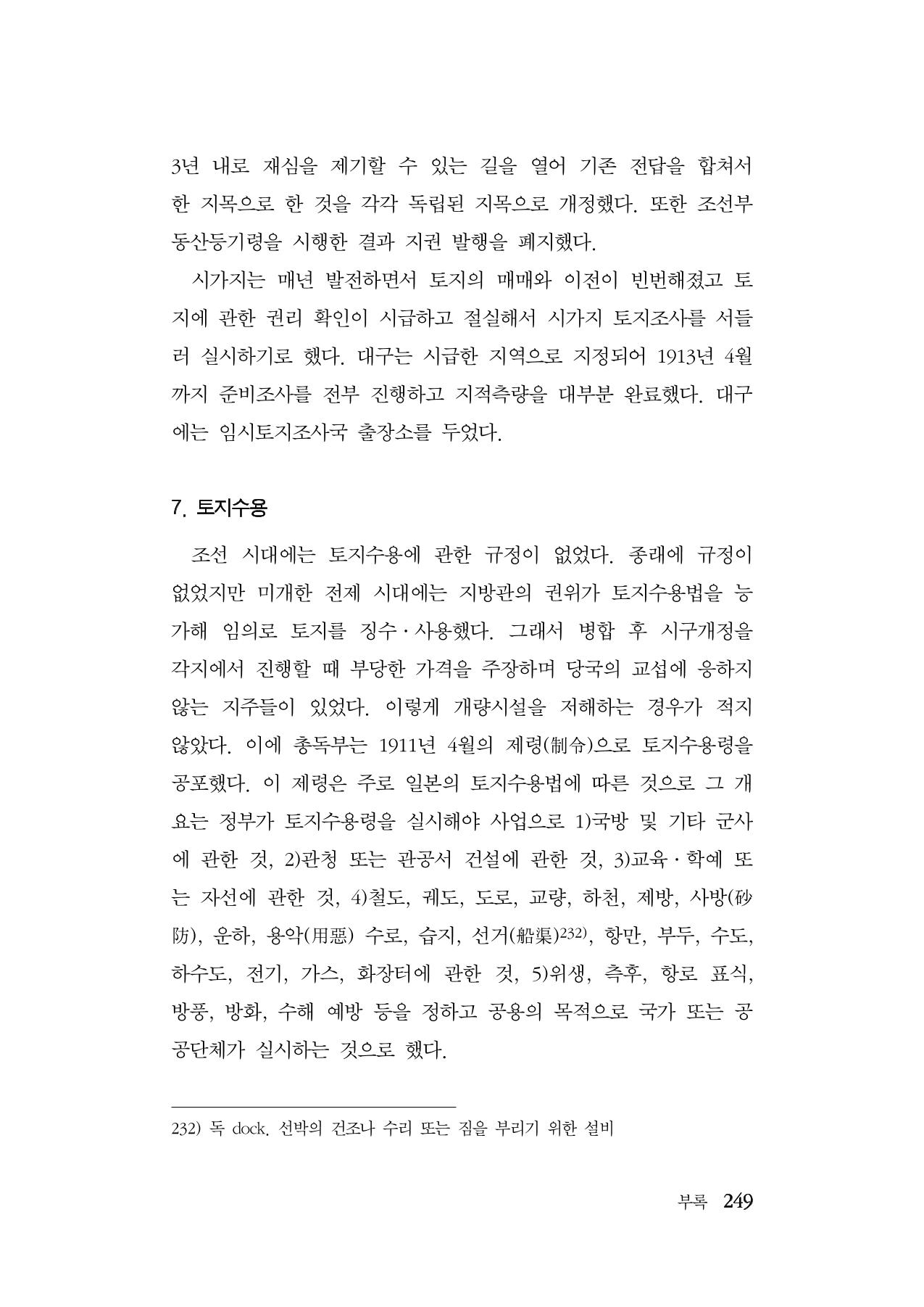 대구민단사(1915) 249페이지