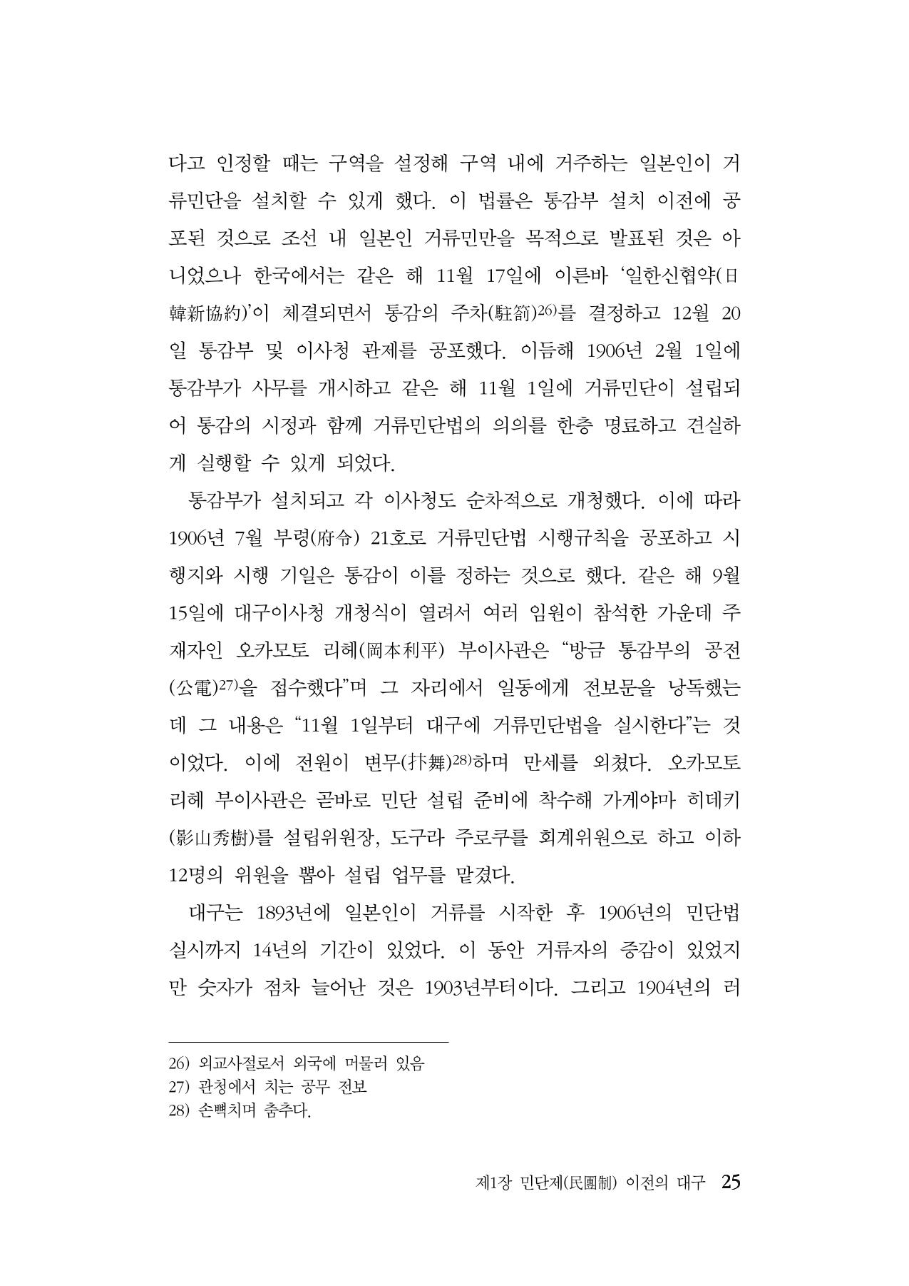 대구민단사(1915) 25페이지