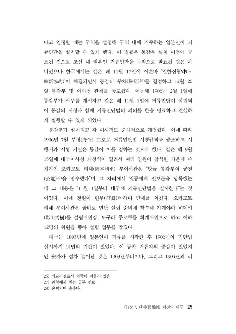 대구민단사(1915) 25페이지