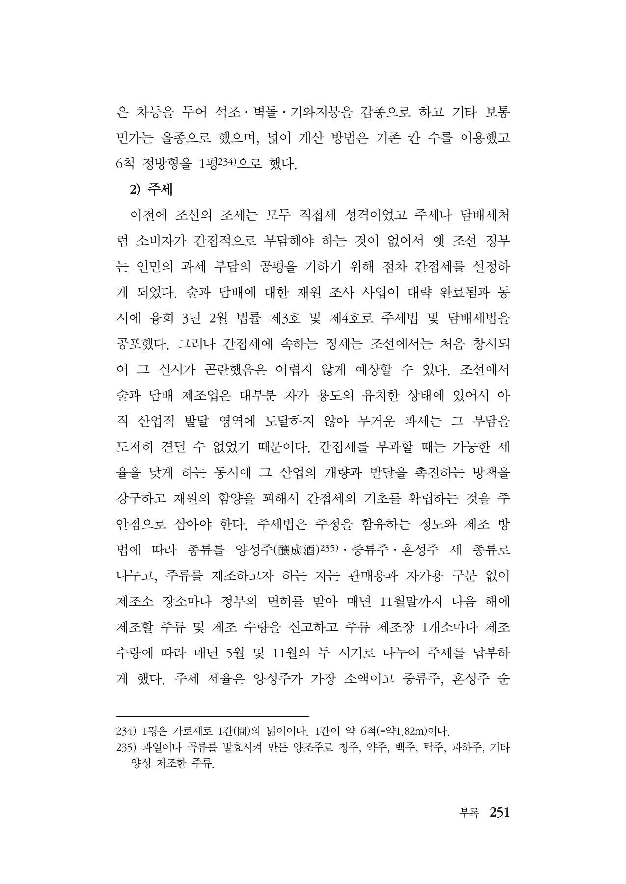 대구민단사(1915) 251페이지