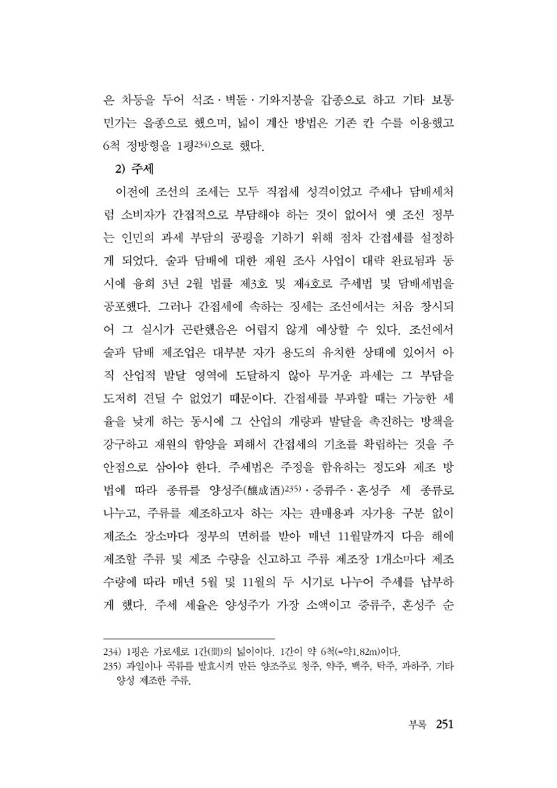 대구민단사(1915) 251페이지