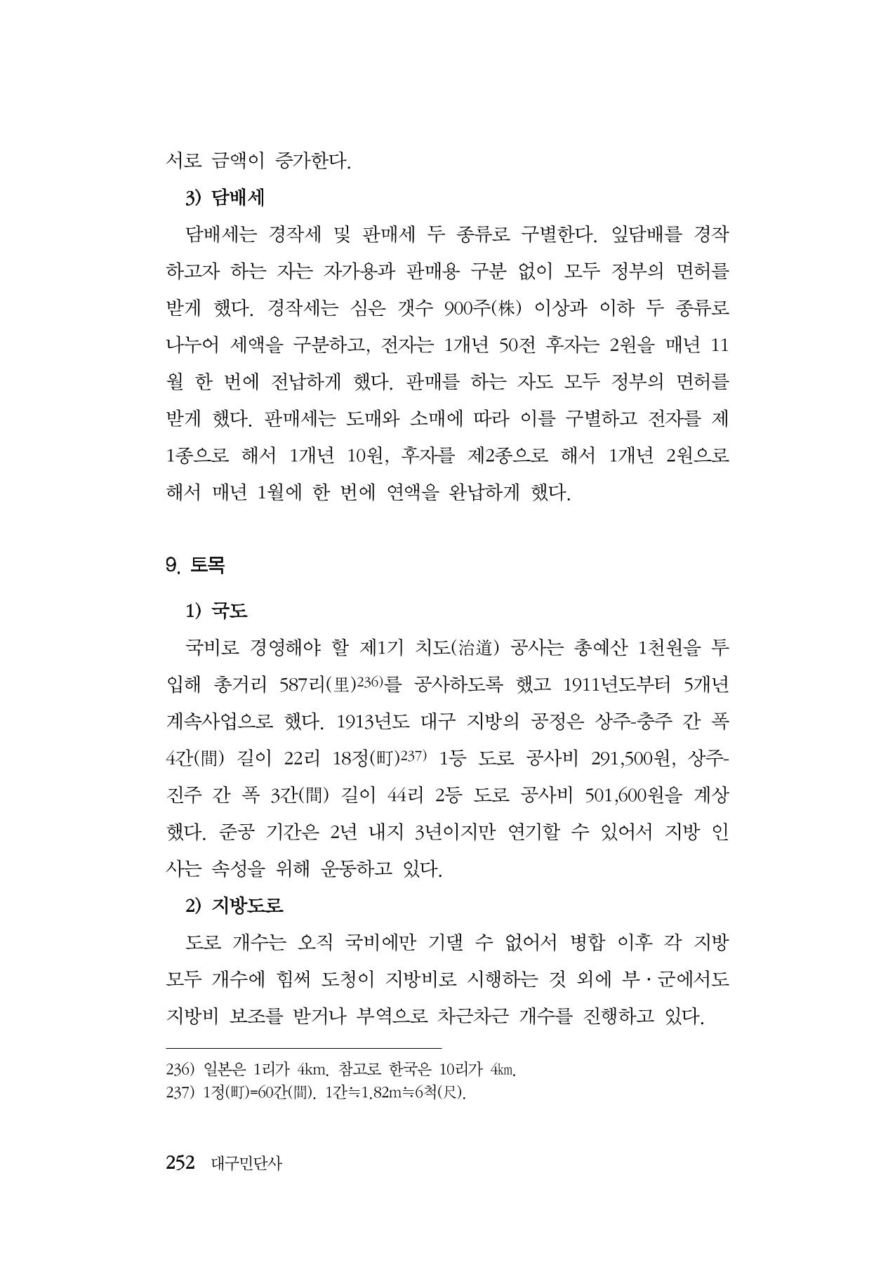 대구민단사(1915) 252페이지