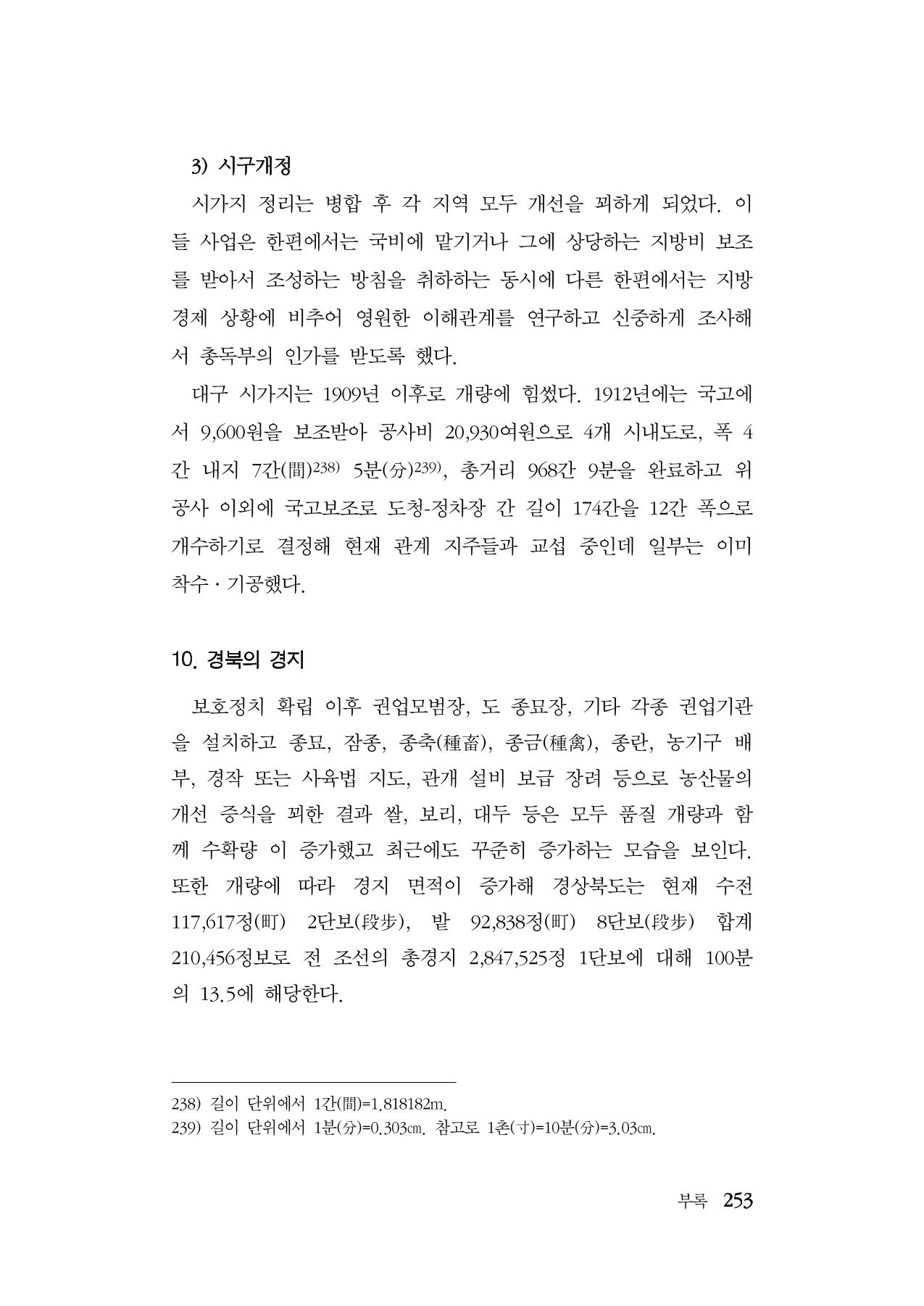 대구민단사(1915) 253페이지