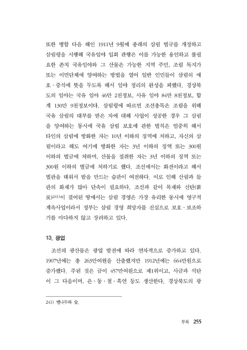 대구민단사(1915) 255페이지