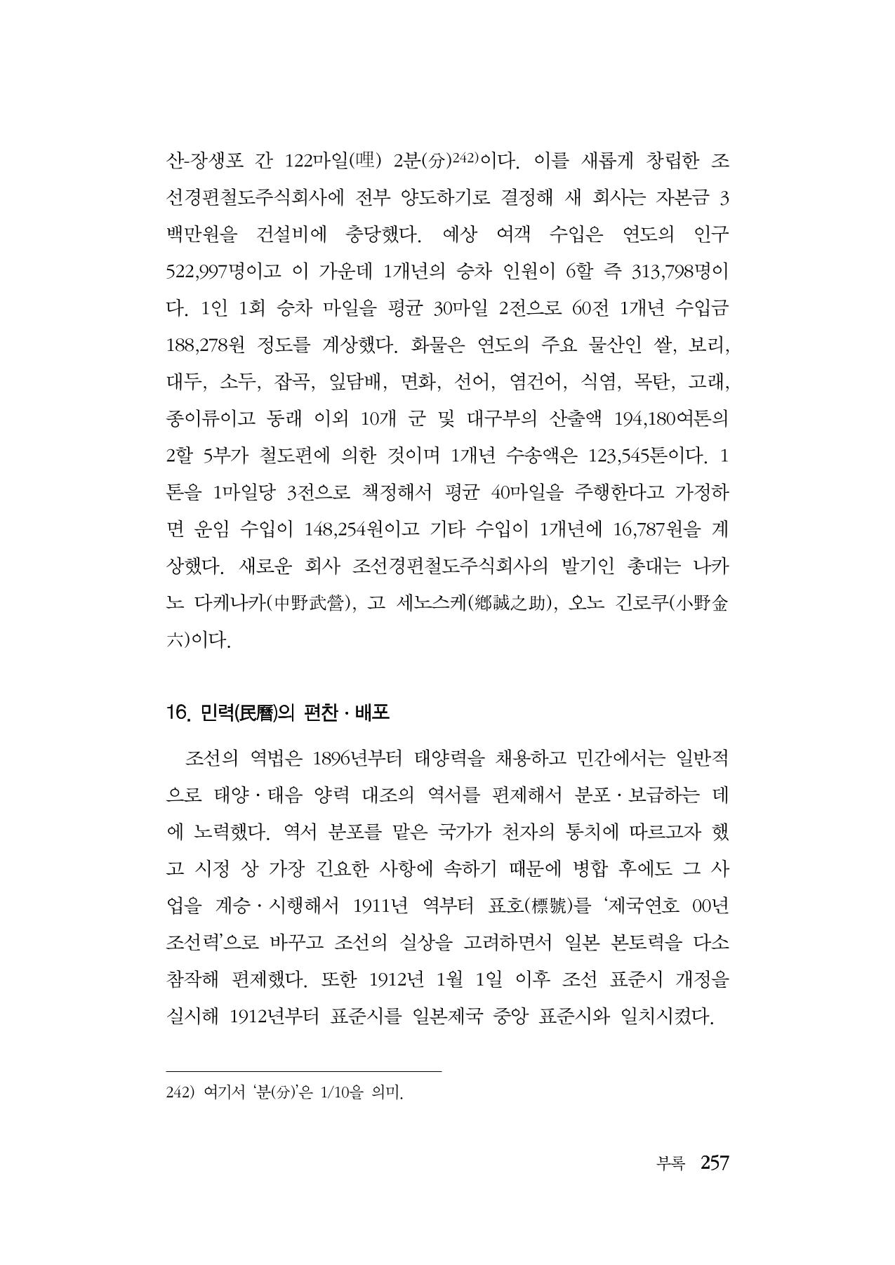 대구민단사(1915) 257페이지