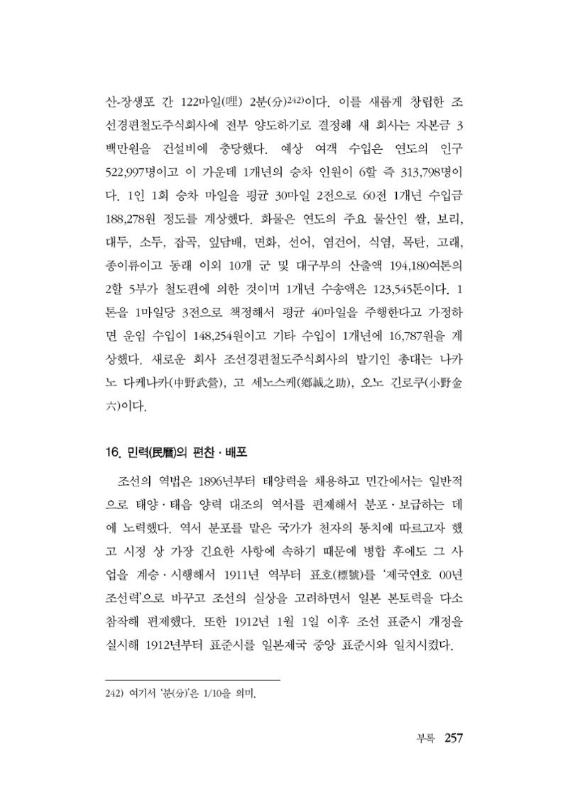 대구민단사(1915) 257페이지
