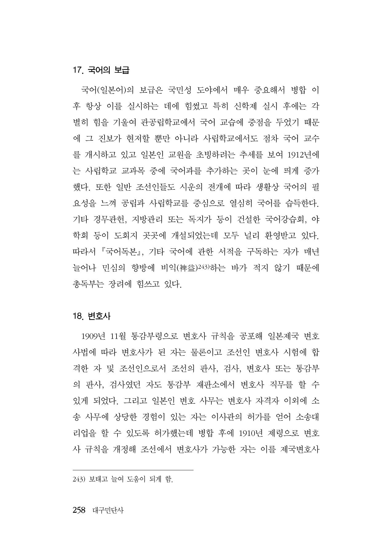 대구민단사(1915) 258페이지
