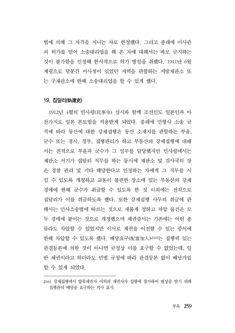 대구민단사(1915) 259페이지
