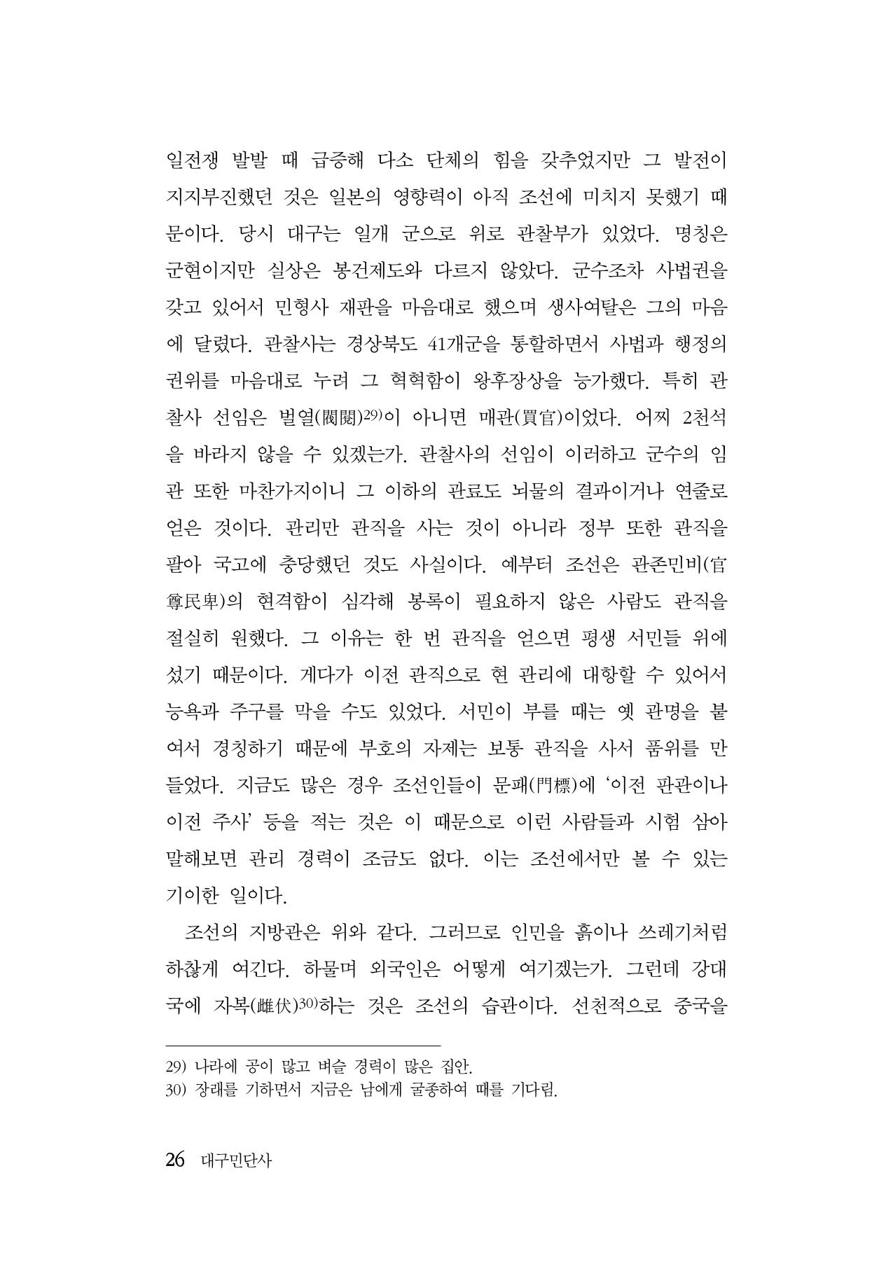 대구민단사(1915) 26페이지