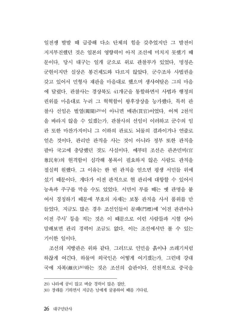 대구민단사(1915) 26페이지