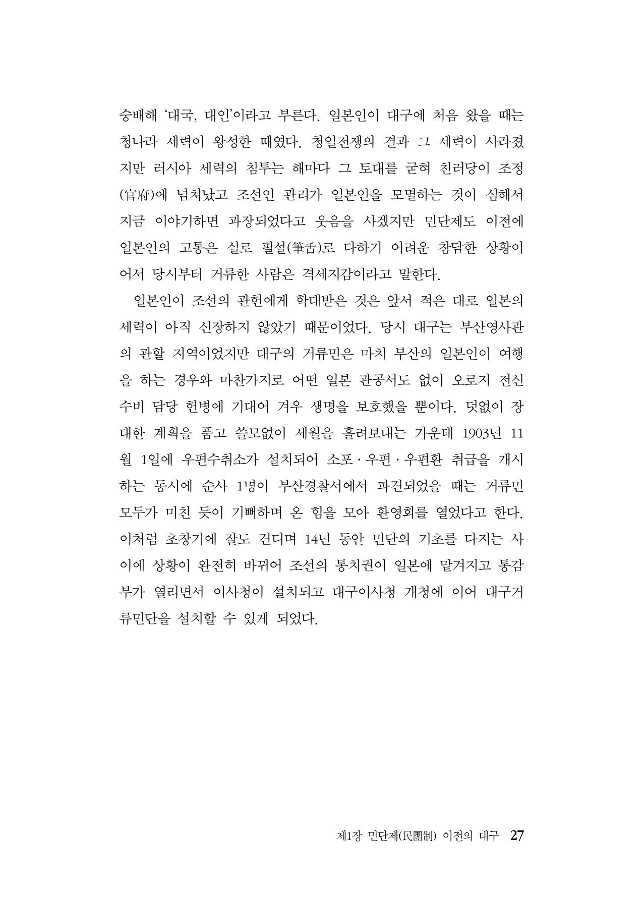 대구민단사(1915) 27페이지