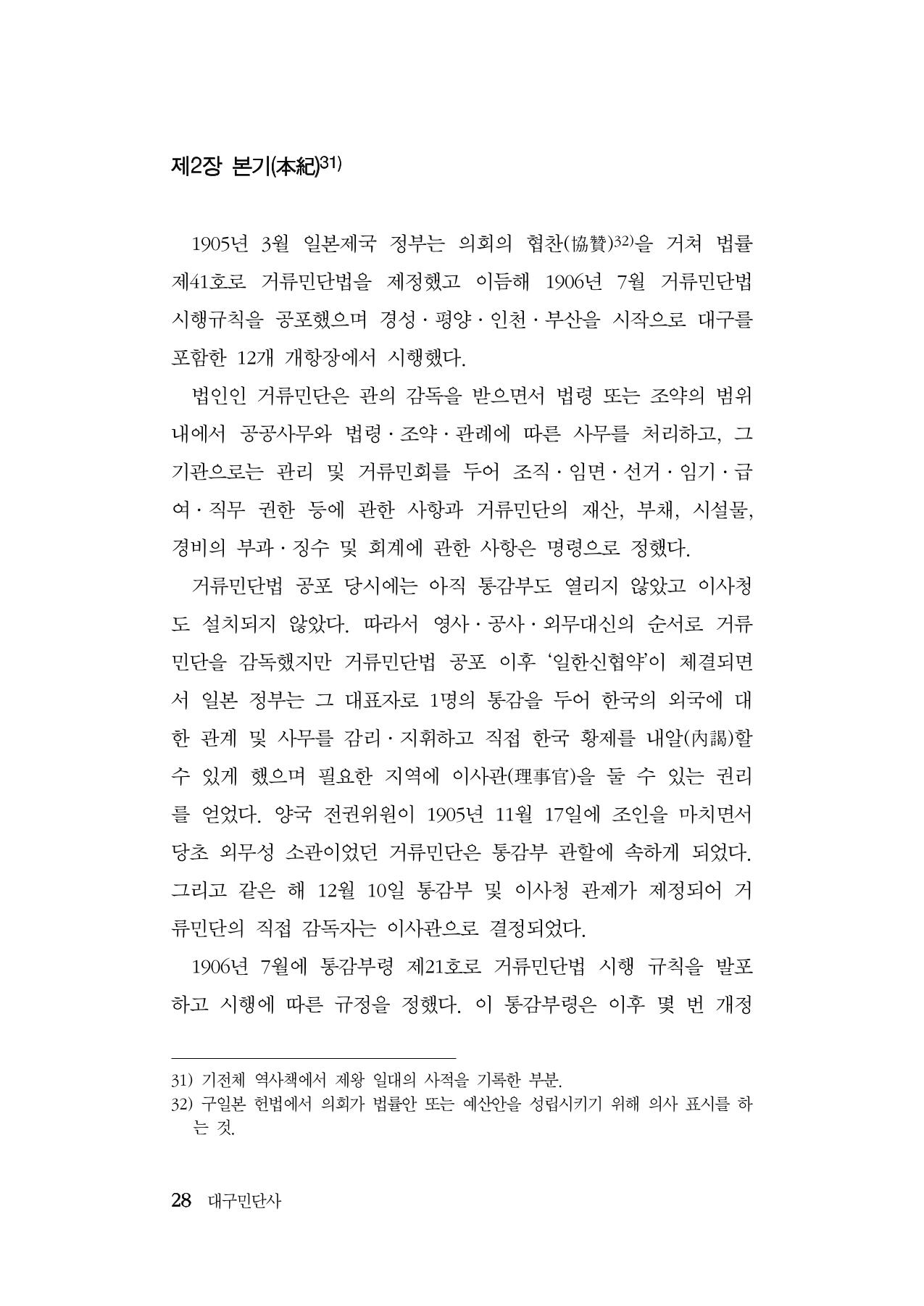 대구민단사(1915) 28페이지