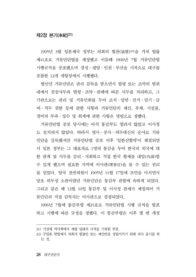 대구민단사(1915) 28페이지