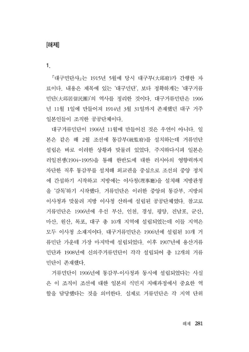 대구민단사(1915) 281페이지