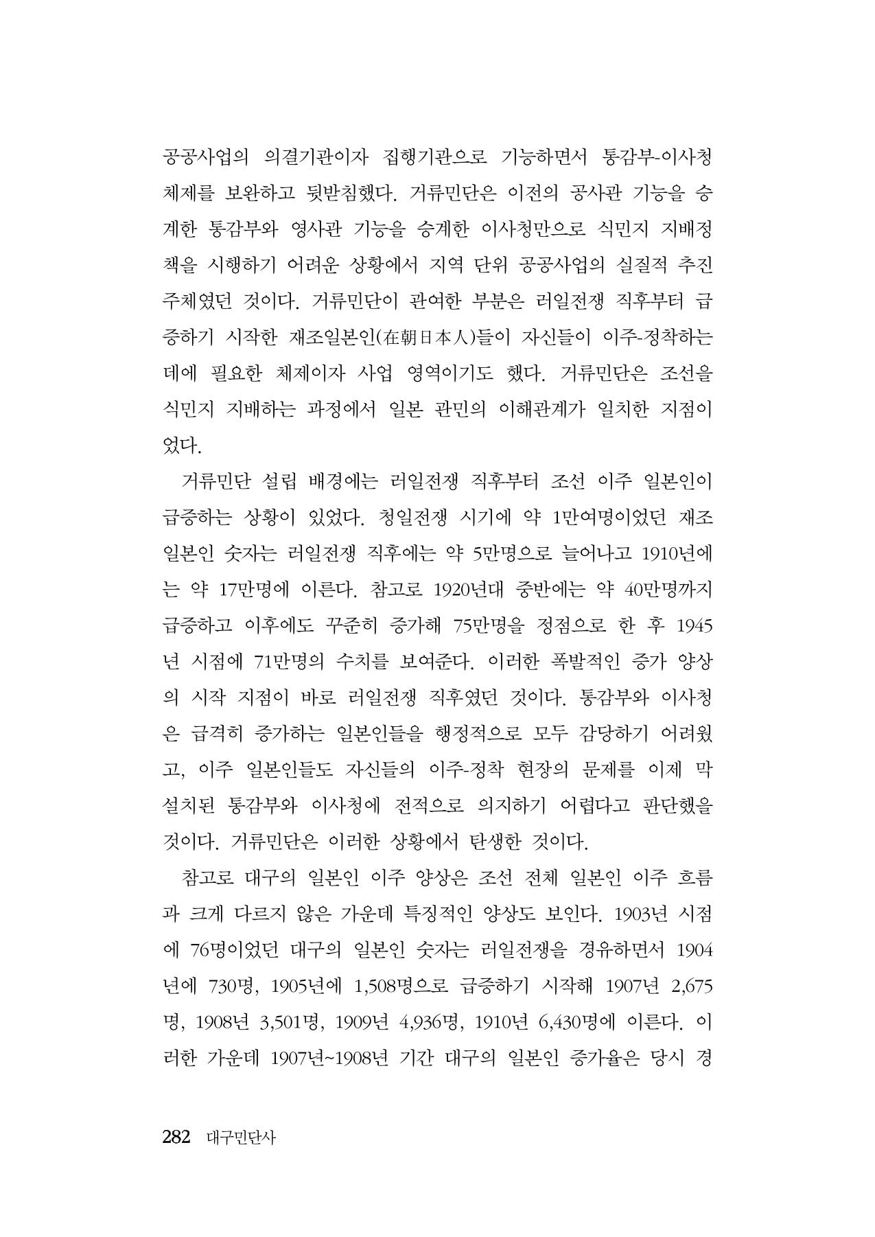 대구민단사(1915) 282페이지