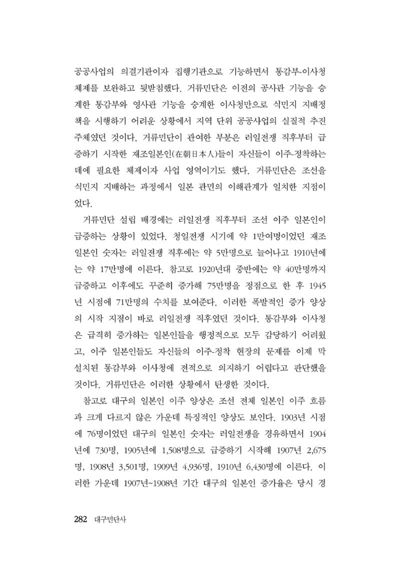 대구민단사(1915) 282페이지
