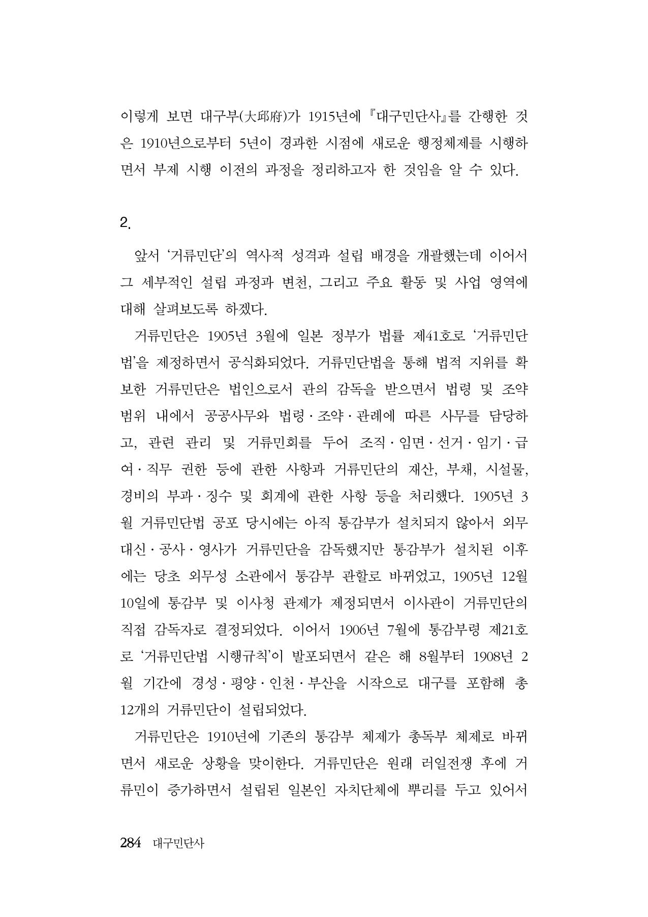 대구민단사(1915) 284페이지
