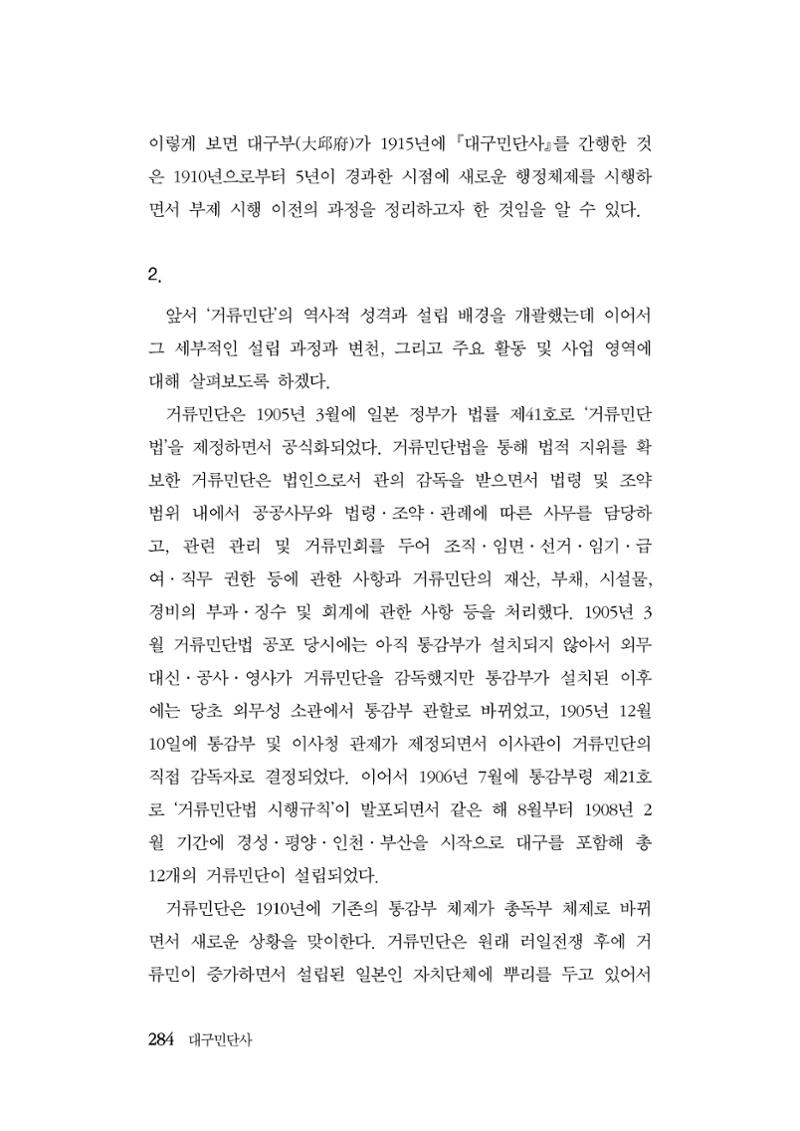대구민단사(1915) 284페이지