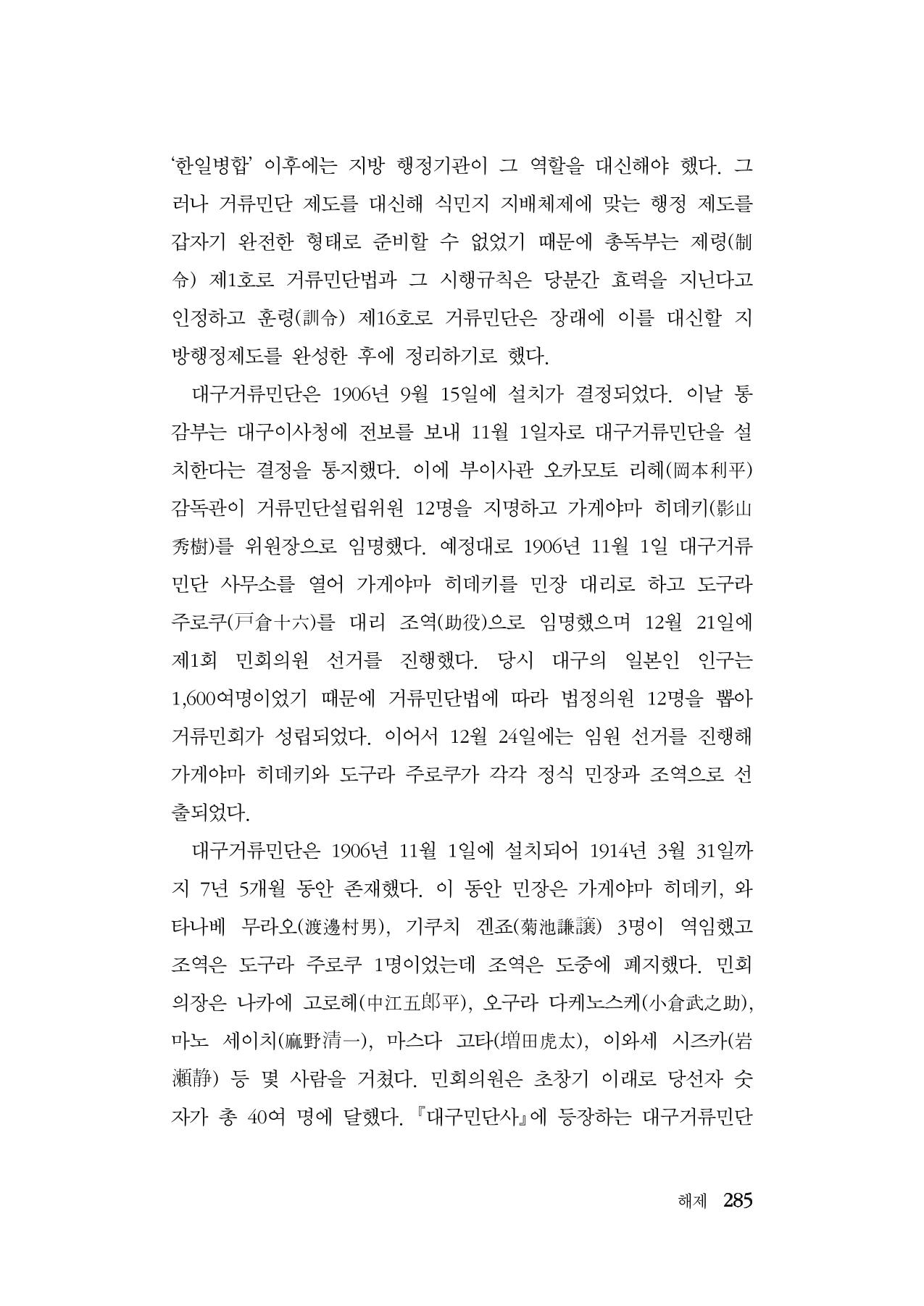 대구민단사(1915) 285페이지