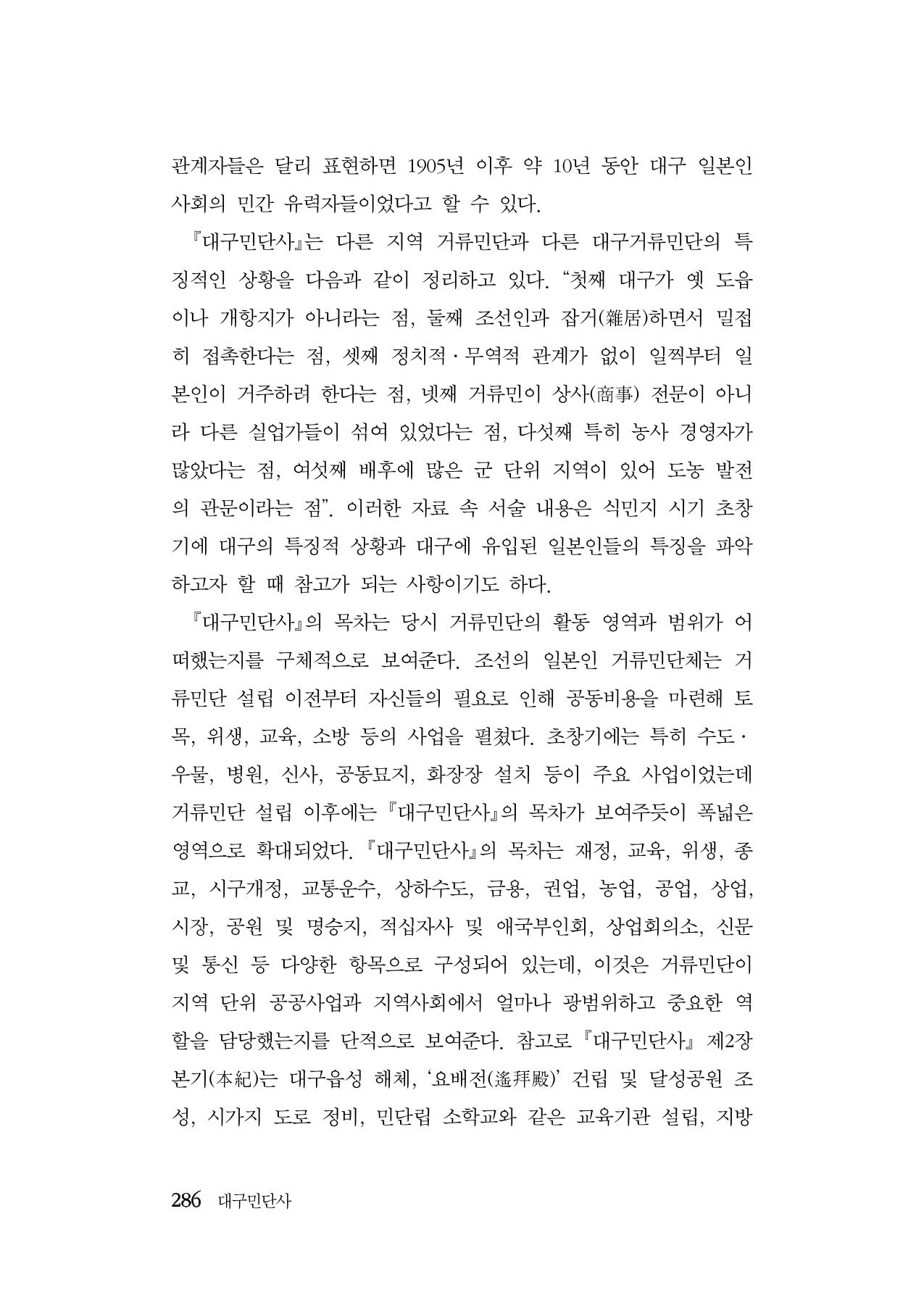 대구민단사(1915) 286페이지