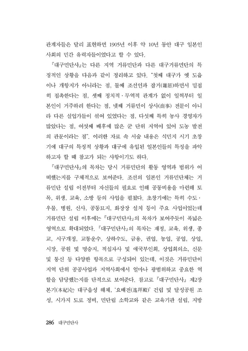 대구민단사(1915) 286페이지