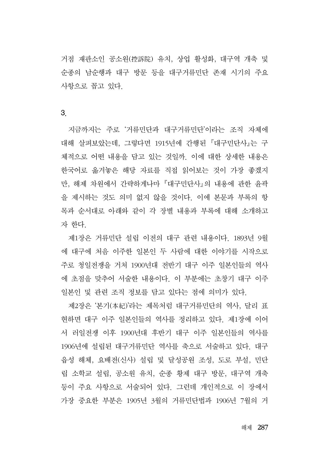 대구민단사(1915) 287페이지