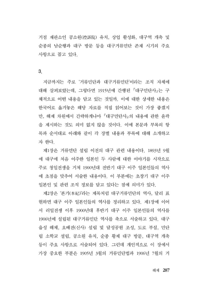 대구민단사(1915) 287페이지