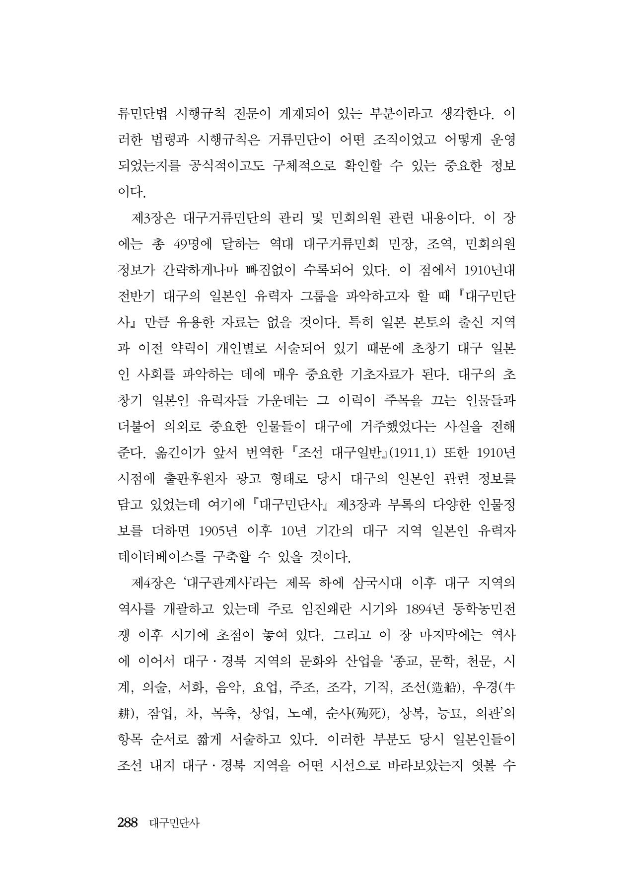 대구민단사(1915) 288페이지