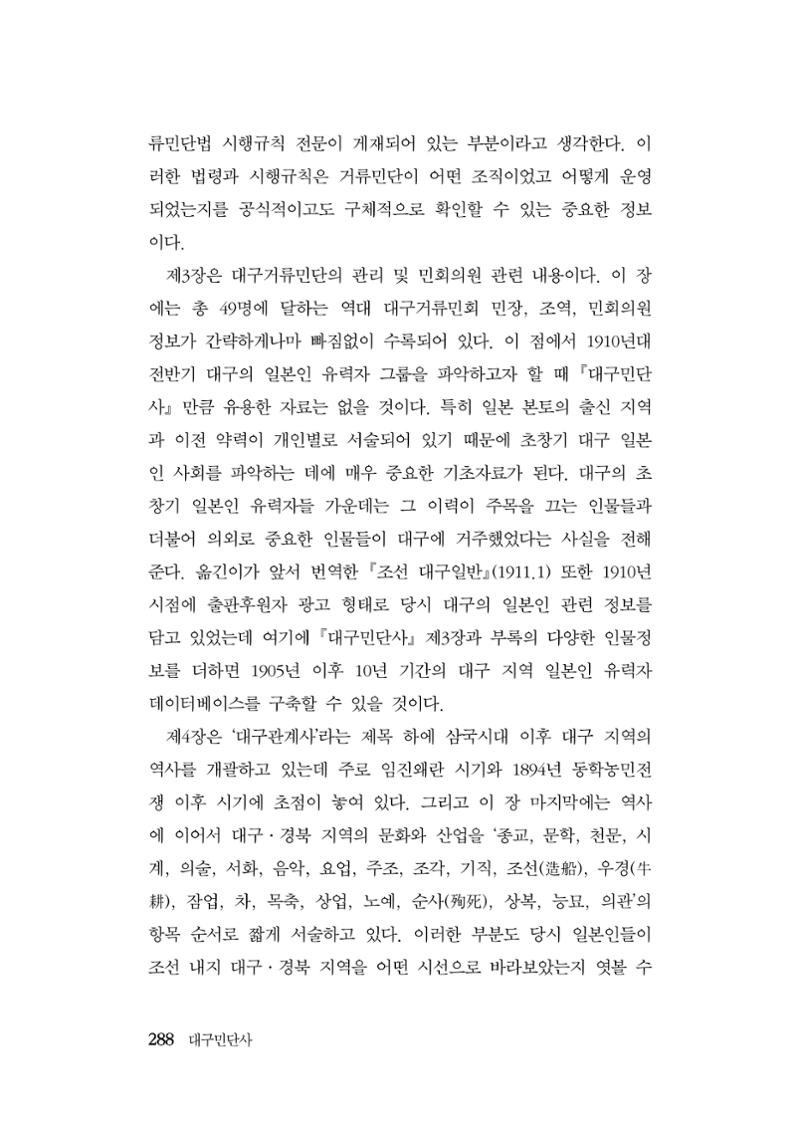 대구민단사(1915) 288페이지