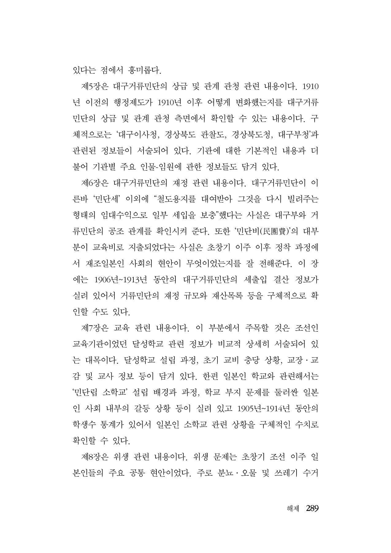 대구민단사(1915) 289페이지