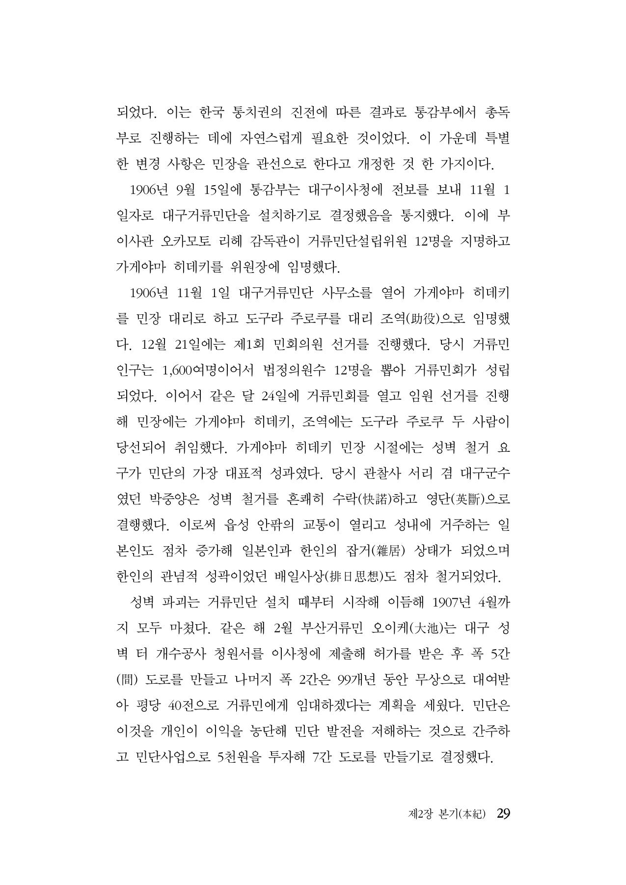 대구민단사(1915) 29페이지