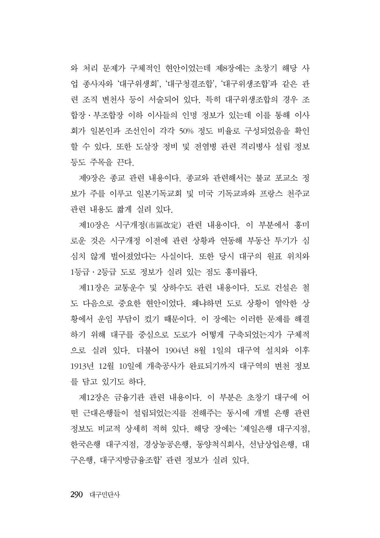 대구민단사(1915) 290페이지
