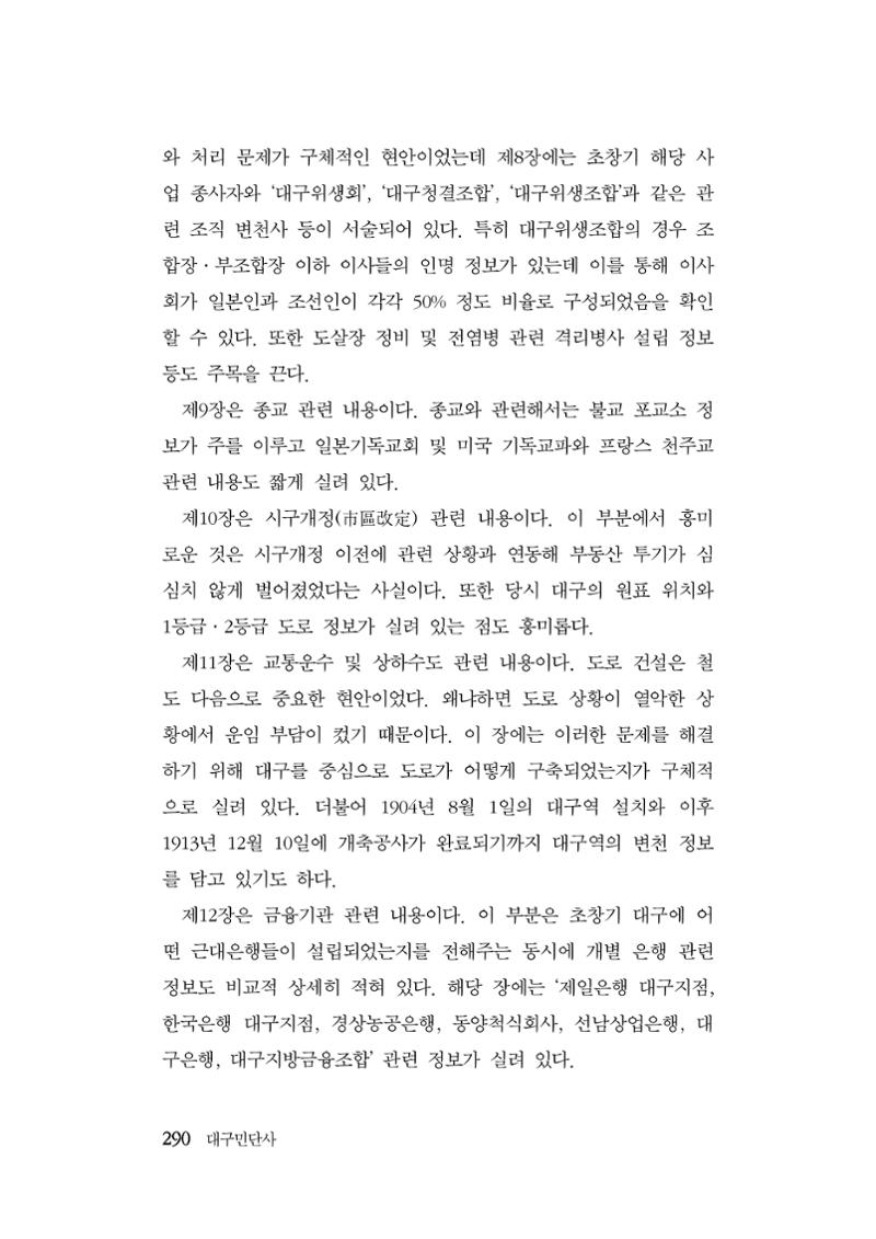 대구민단사(1915) 290페이지