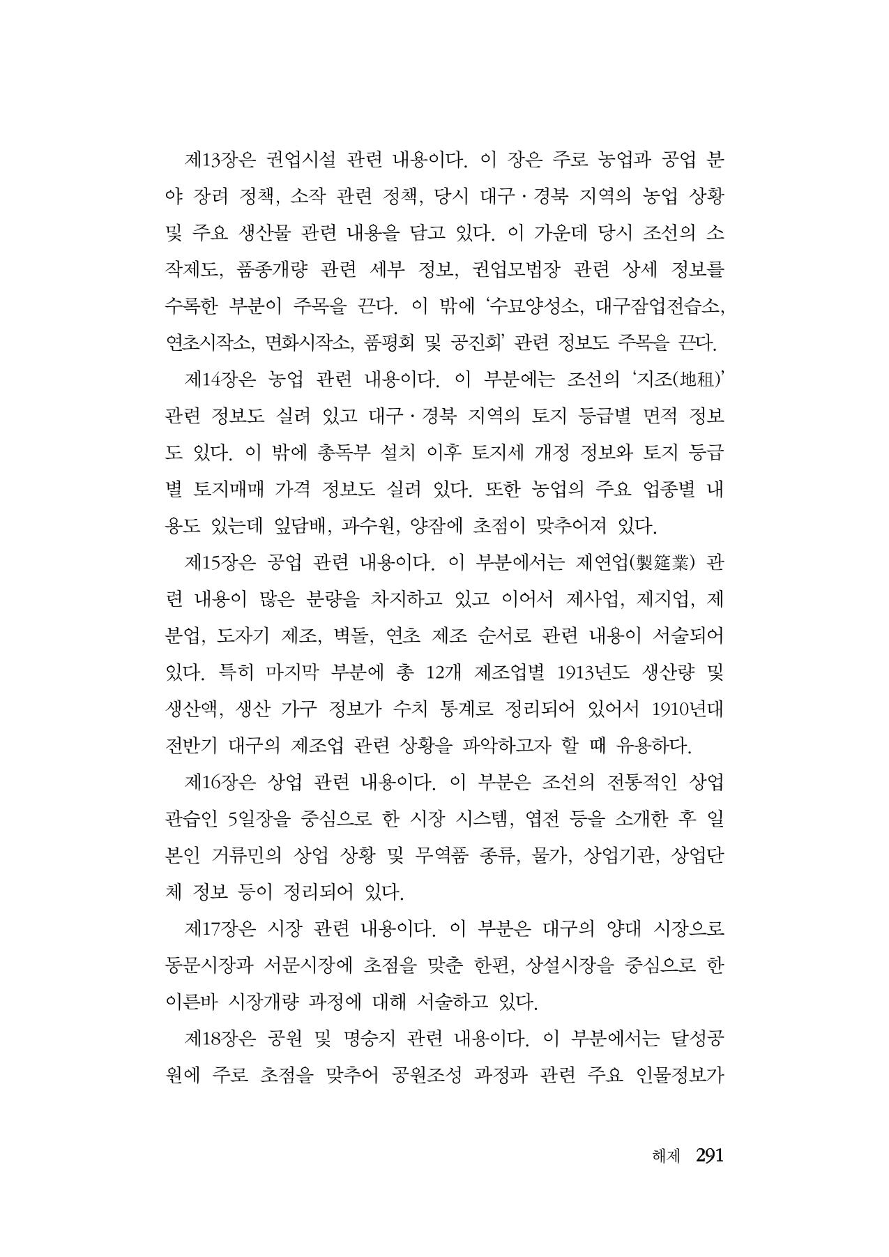 대구민단사(1915) 291페이지