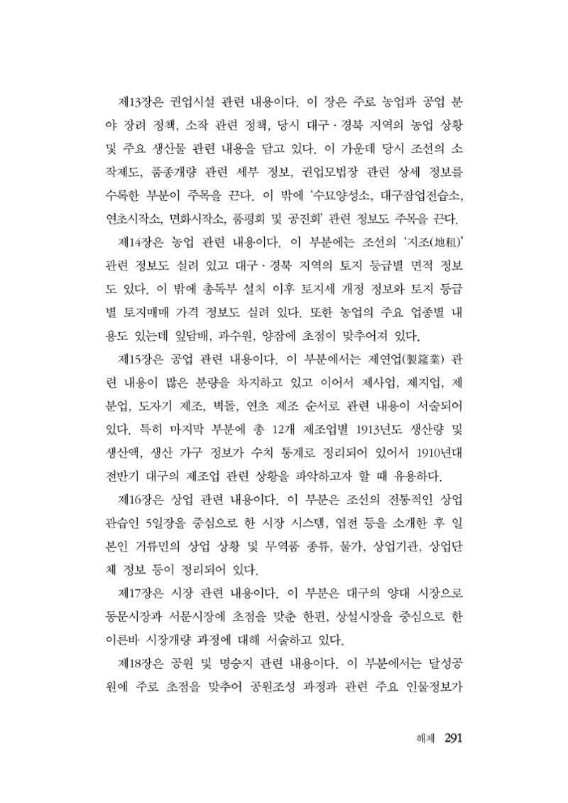 대구민단사(1915) 291페이지